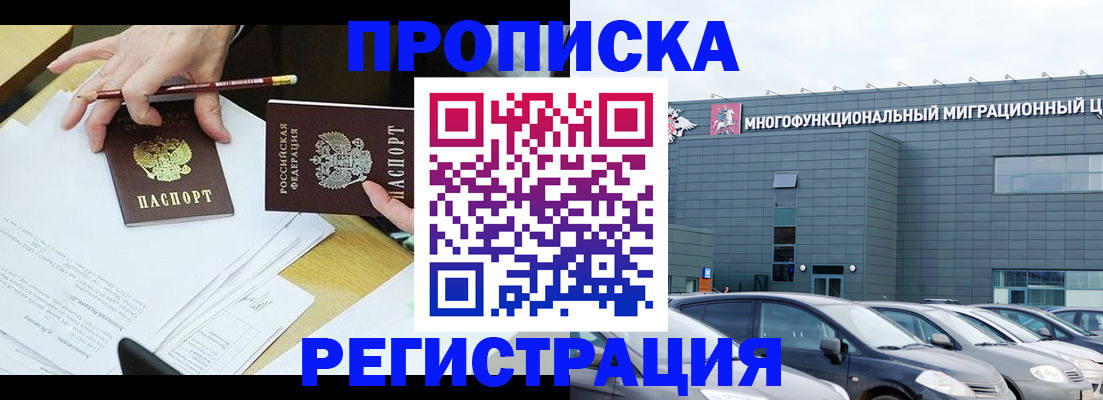 временная прописка в Старом Осколе