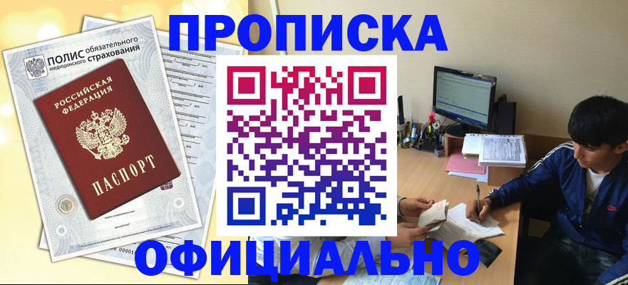 временная регистрация адрес в Старом Осколе