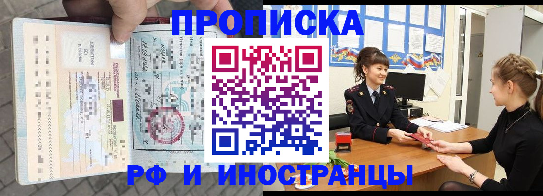 прописка законно в Старом Осколе