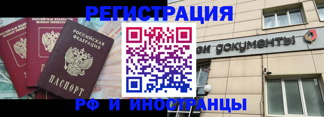 регистрация в Старом Осколе