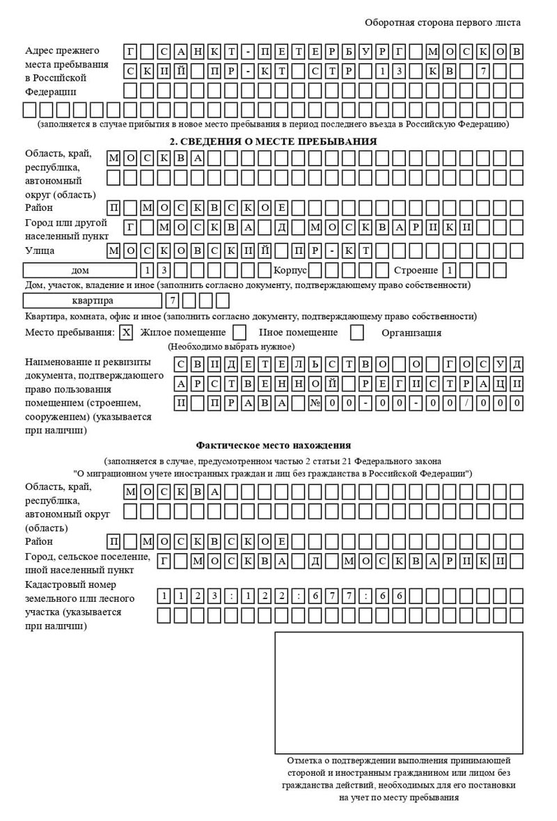 временная регистрация в Старом Осколе